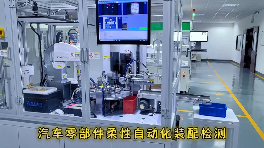 汽车零部件柔性自动化装配检测设备 全力自动化科技 #汽车零部件 #汽